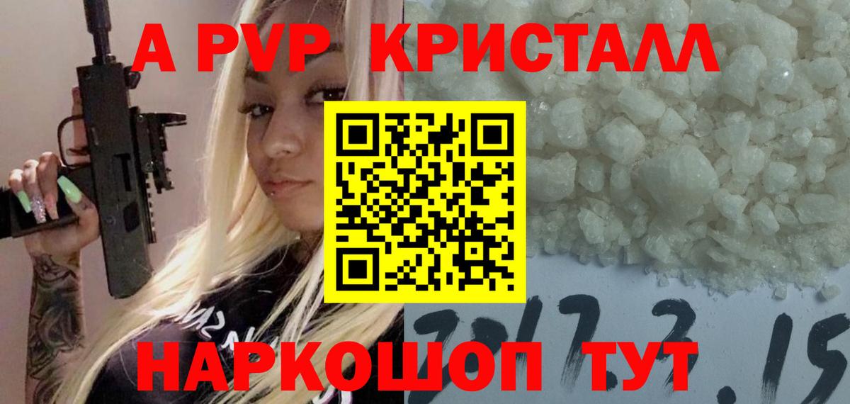 Альфа ПВП мука  APVP крисы CK  Alpha PVP Crystall  Усолье-Сибирское  Вход с VPN 