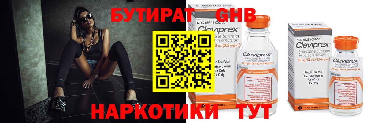 Бутират бутик Усолье-Сибирское