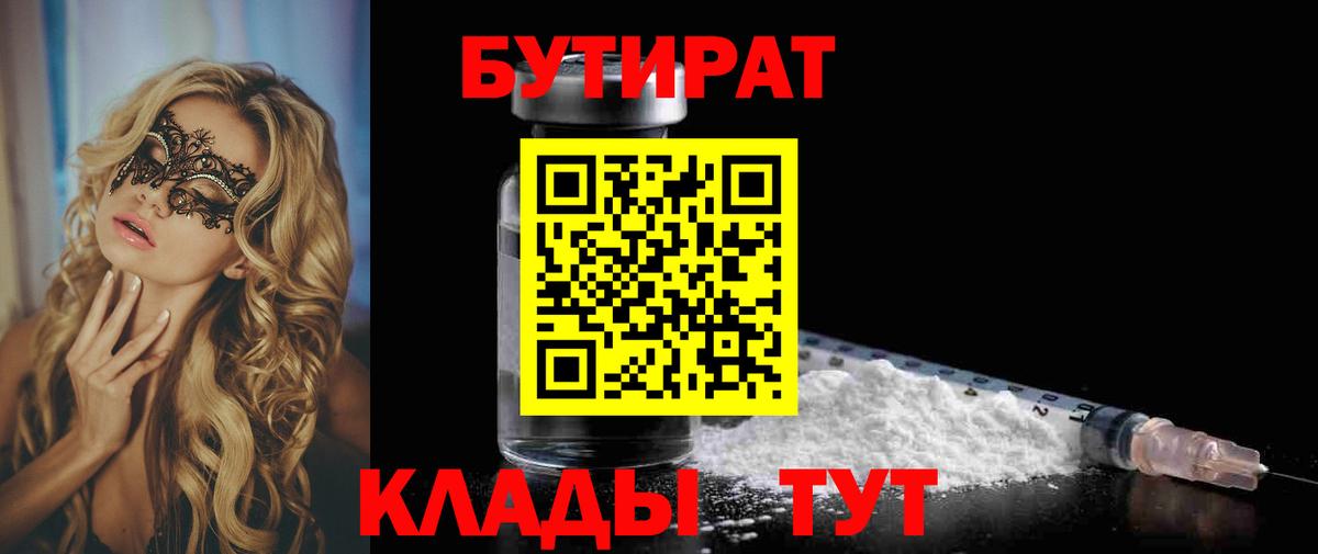 Бутират жидкий экстази  Вход с VPN  Усолье-Сибирское 