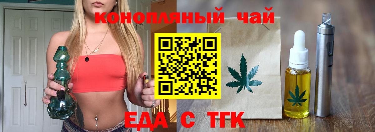 Еда ТГК конопля Усолье-Сибирское
