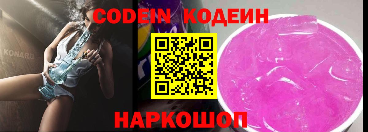 Кодеиновый сироп Lean напиток Lean (лин)  Кодеин напиток Lean (лин)  Вход с VPN  Усолье-Сибирское 