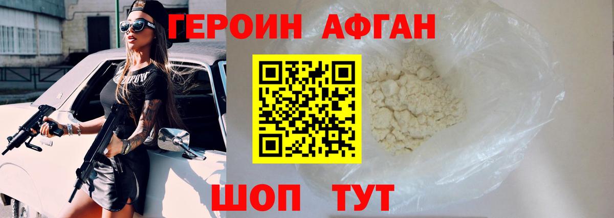 Героин герыч Усолье-Сибирское
