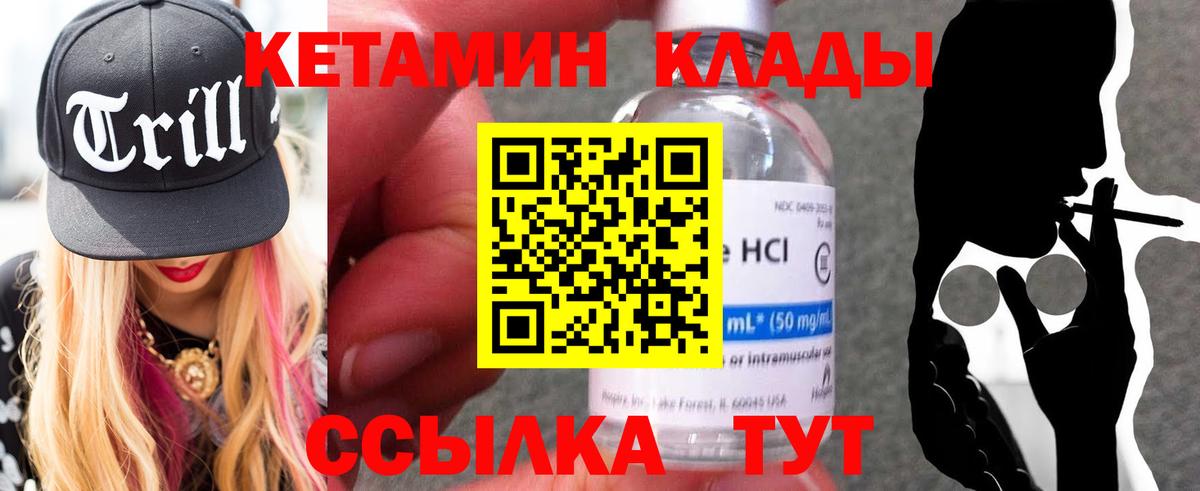 Кетамин ketamine Усолье-Сибирское