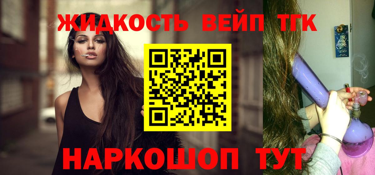 ТГК вейп с тгк  Вход с VPN  ТГК вейп  Усолье-Сибирское 